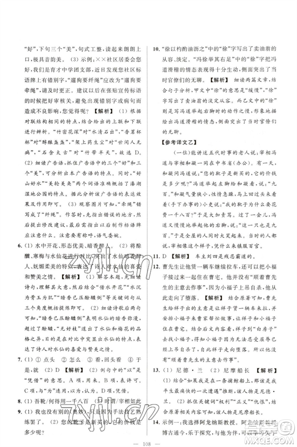 延邊教育出版社2023春季亮點(diǎn)給力大試卷七年級(jí)語文下冊(cè)人教版參考答案