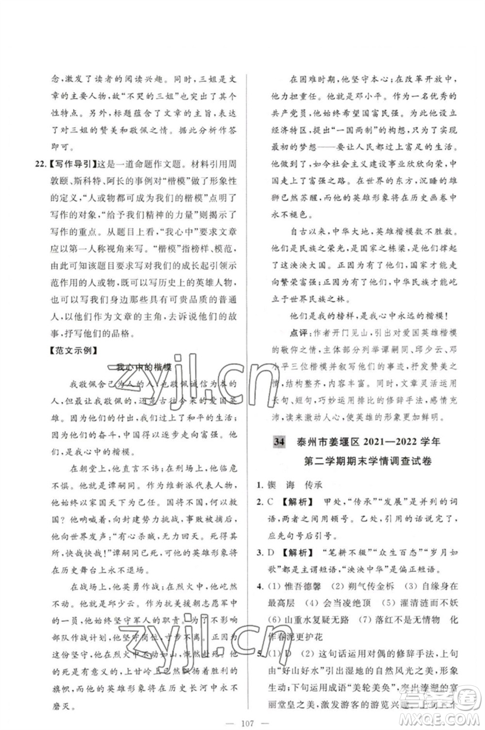 延邊教育出版社2023春季亮點(diǎn)給力大試卷七年級(jí)語文下冊(cè)人教版參考答案