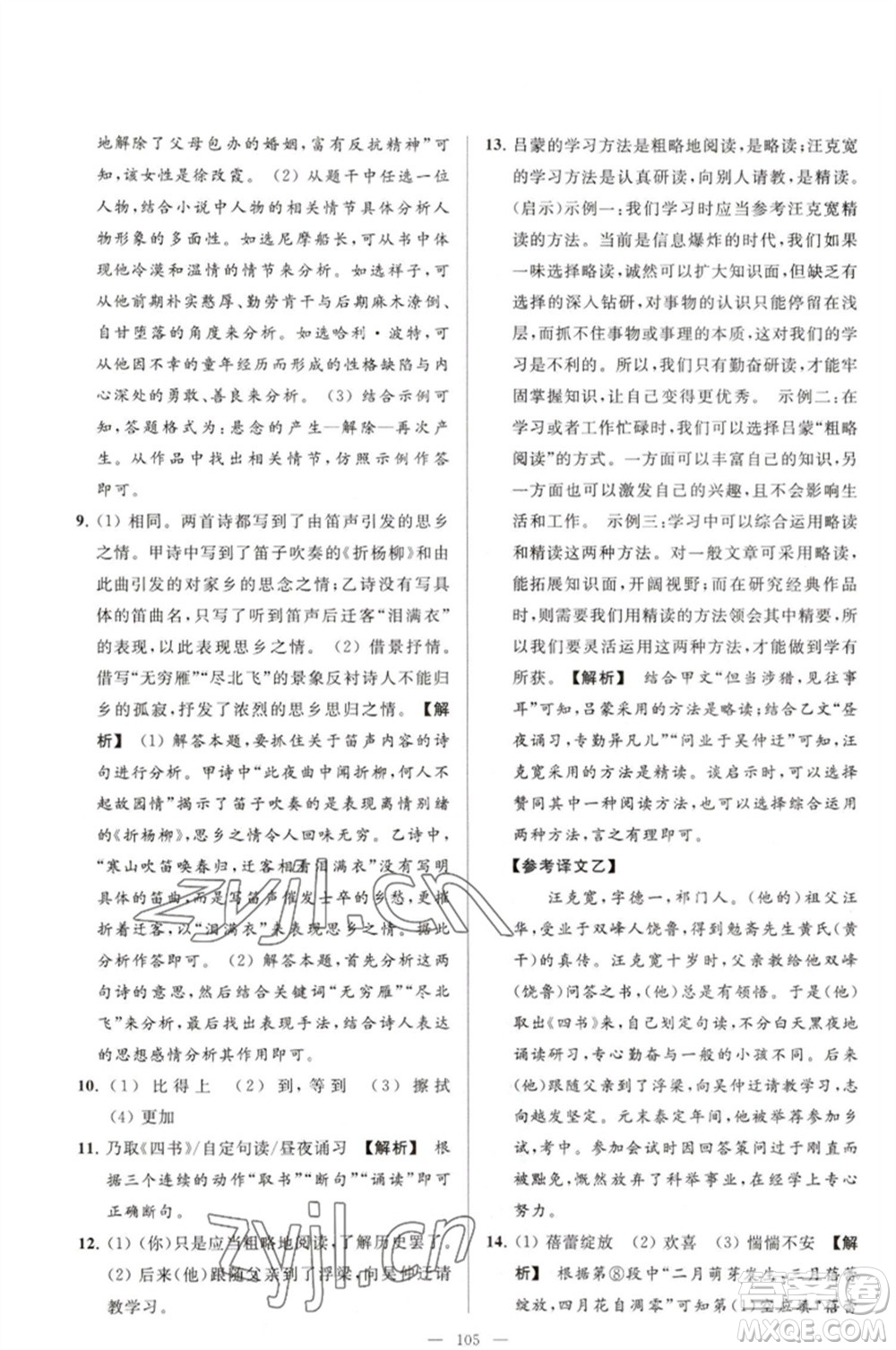 延邊教育出版社2023春季亮點(diǎn)給力大試卷七年級(jí)語文下冊(cè)人教版參考答案