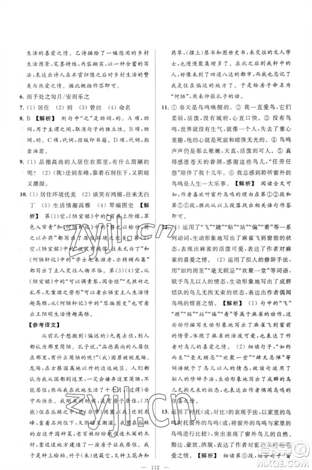 延邊教育出版社2023春季亮點(diǎn)給力大試卷七年級(jí)語文下冊(cè)人教版參考答案