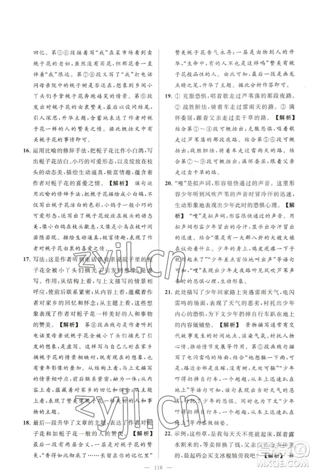 延邊教育出版社2023春季亮點(diǎn)給力大試卷七年級(jí)語文下冊(cè)人教版參考答案