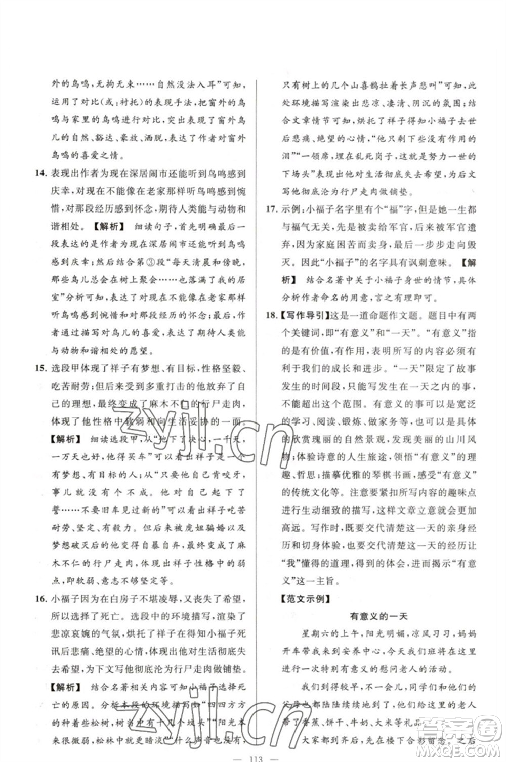 延邊教育出版社2023春季亮點(diǎn)給力大試卷七年級(jí)語文下冊(cè)人教版參考答案