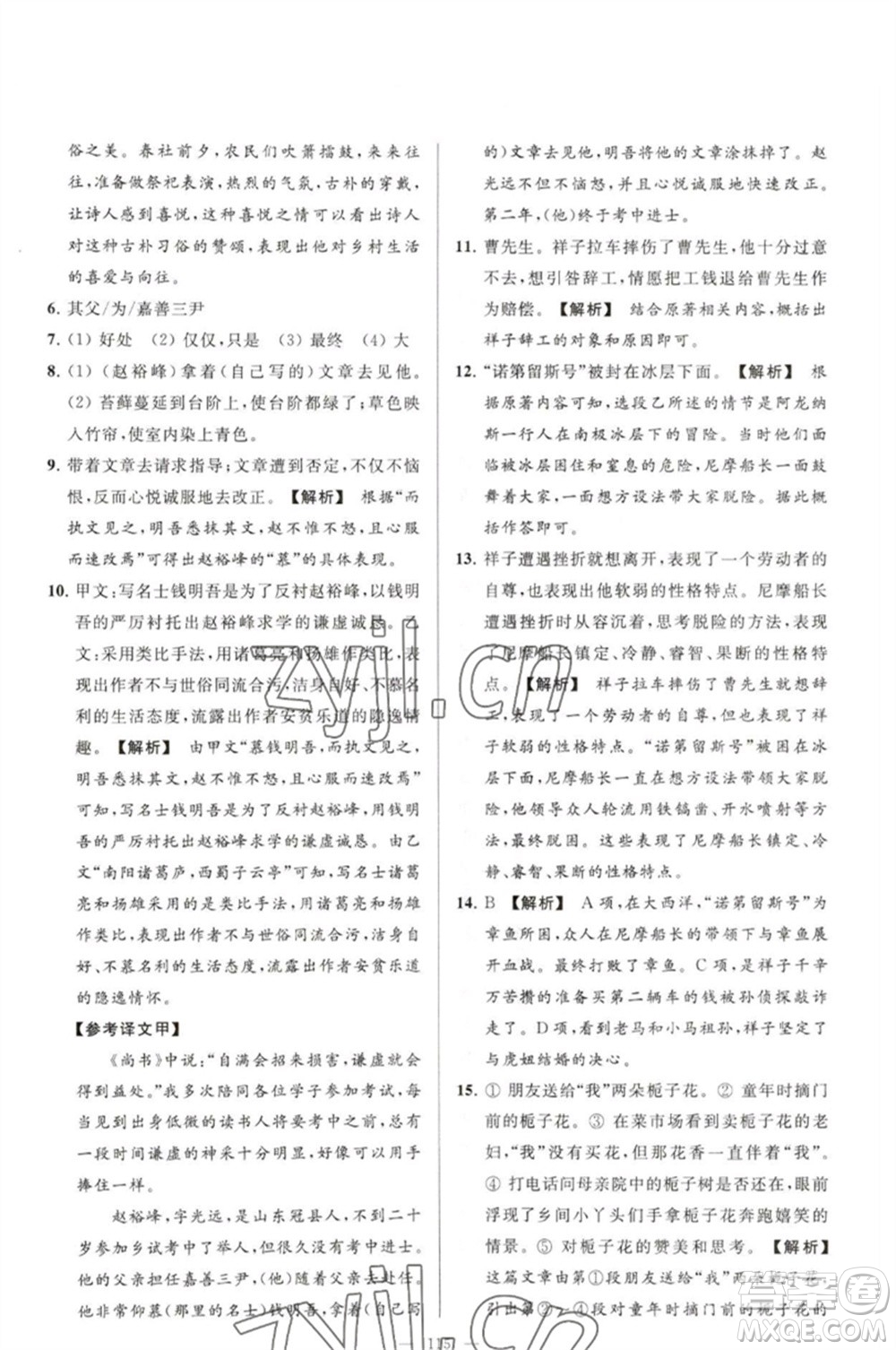 延邊教育出版社2023春季亮點(diǎn)給力大試卷七年級(jí)語文下冊(cè)人教版參考答案