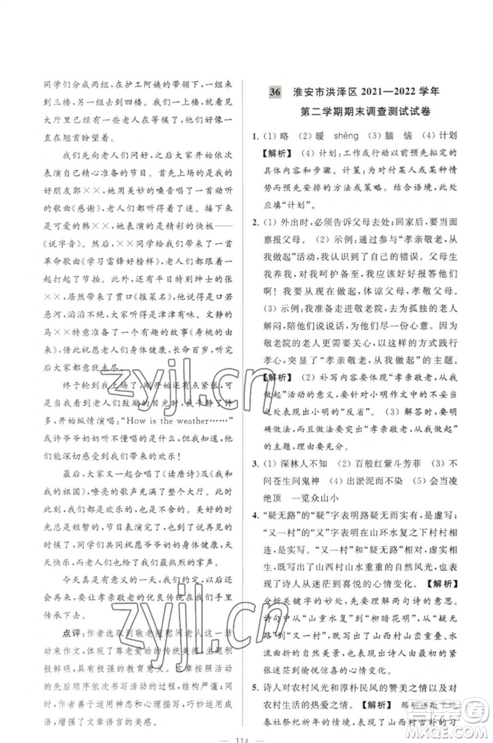 延邊教育出版社2023春季亮點(diǎn)給力大試卷七年級(jí)語文下冊(cè)人教版參考答案