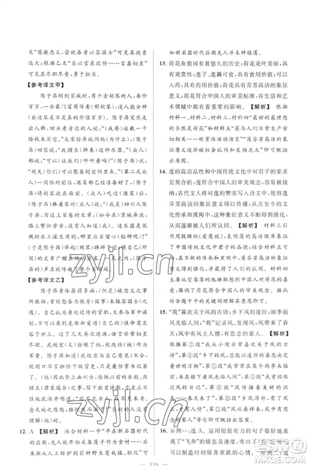 延邊教育出版社2023春季亮點(diǎn)給力大試卷七年級(jí)語文下冊(cè)人教版參考答案