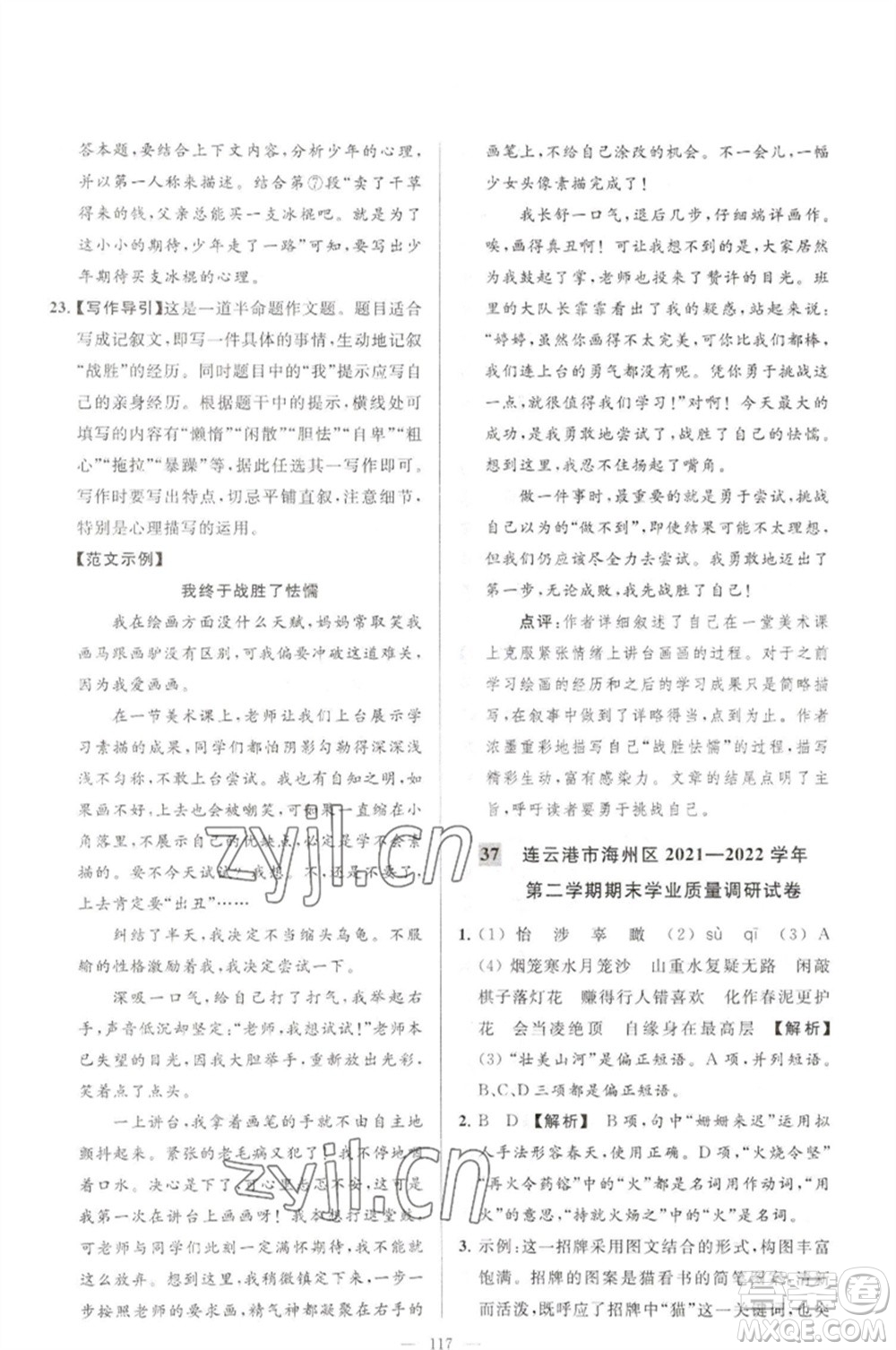 延邊教育出版社2023春季亮點(diǎn)給力大試卷七年級(jí)語文下冊(cè)人教版參考答案