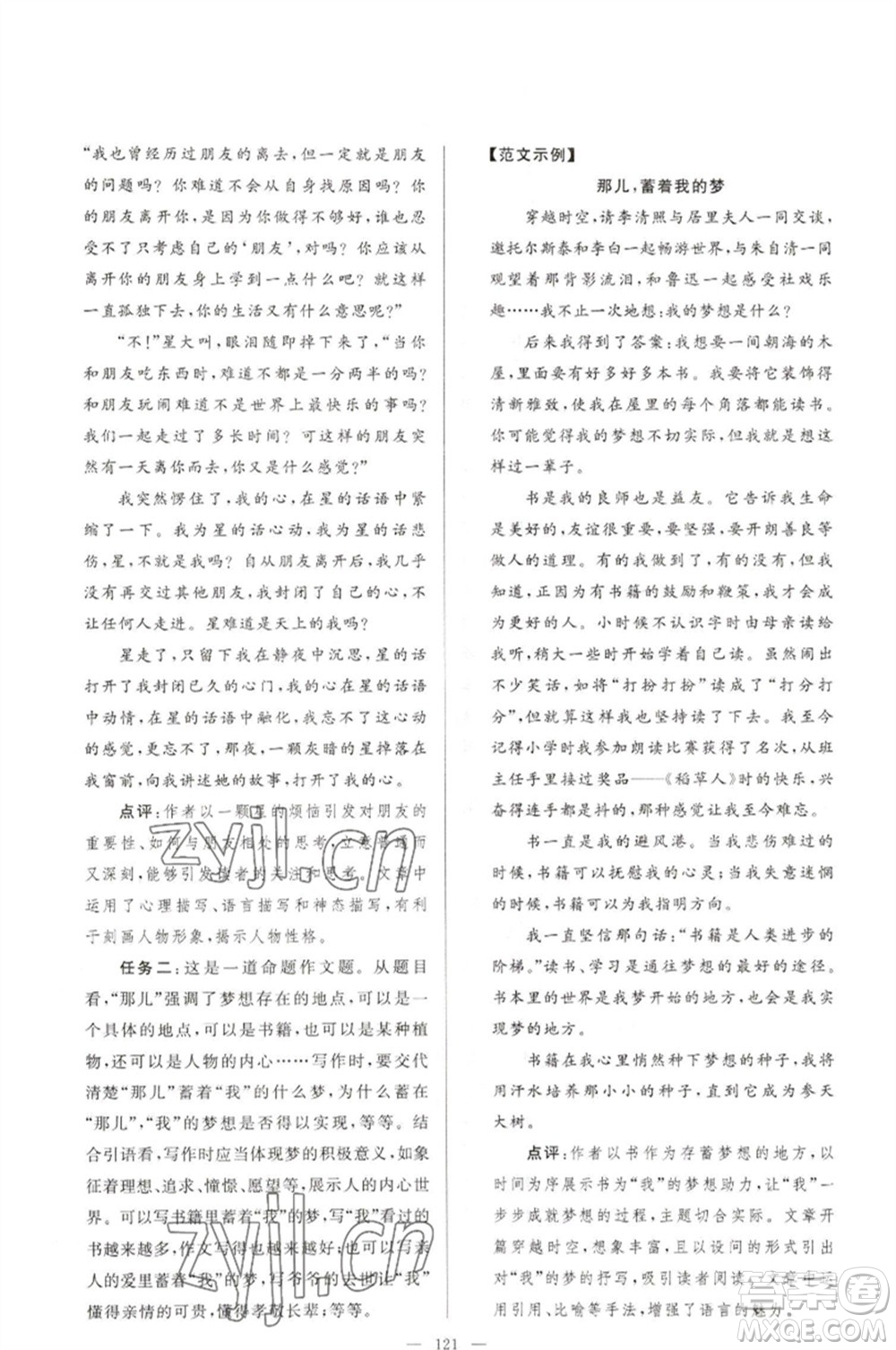 延邊教育出版社2023春季亮點(diǎn)給力大試卷七年級(jí)語文下冊(cè)人教版參考答案