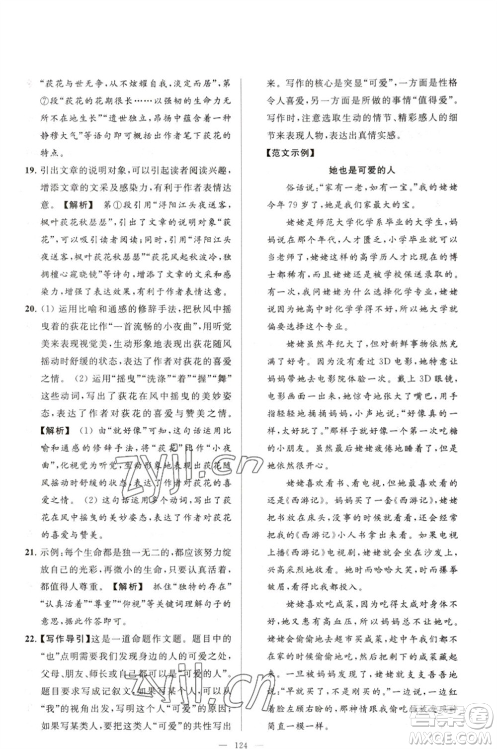 延邊教育出版社2023春季亮點(diǎn)給力大試卷七年級(jí)語文下冊(cè)人教版參考答案