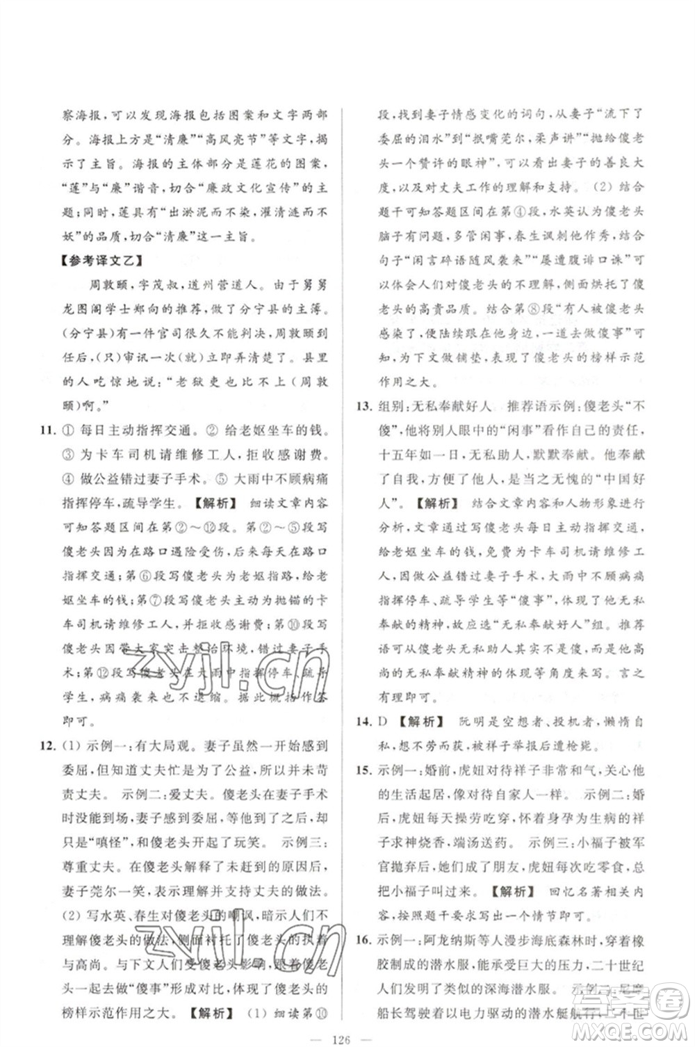 延邊教育出版社2023春季亮點(diǎn)給力大試卷七年級(jí)語文下冊(cè)人教版參考答案