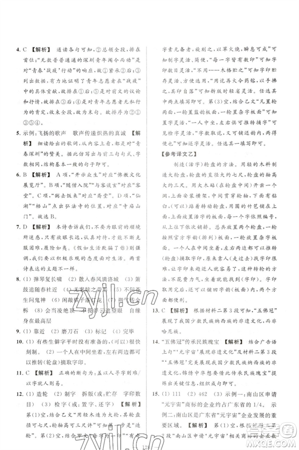 延邊教育出版社2023春季亮點(diǎn)給力大試卷七年級(jí)語文下冊(cè)人教版參考答案