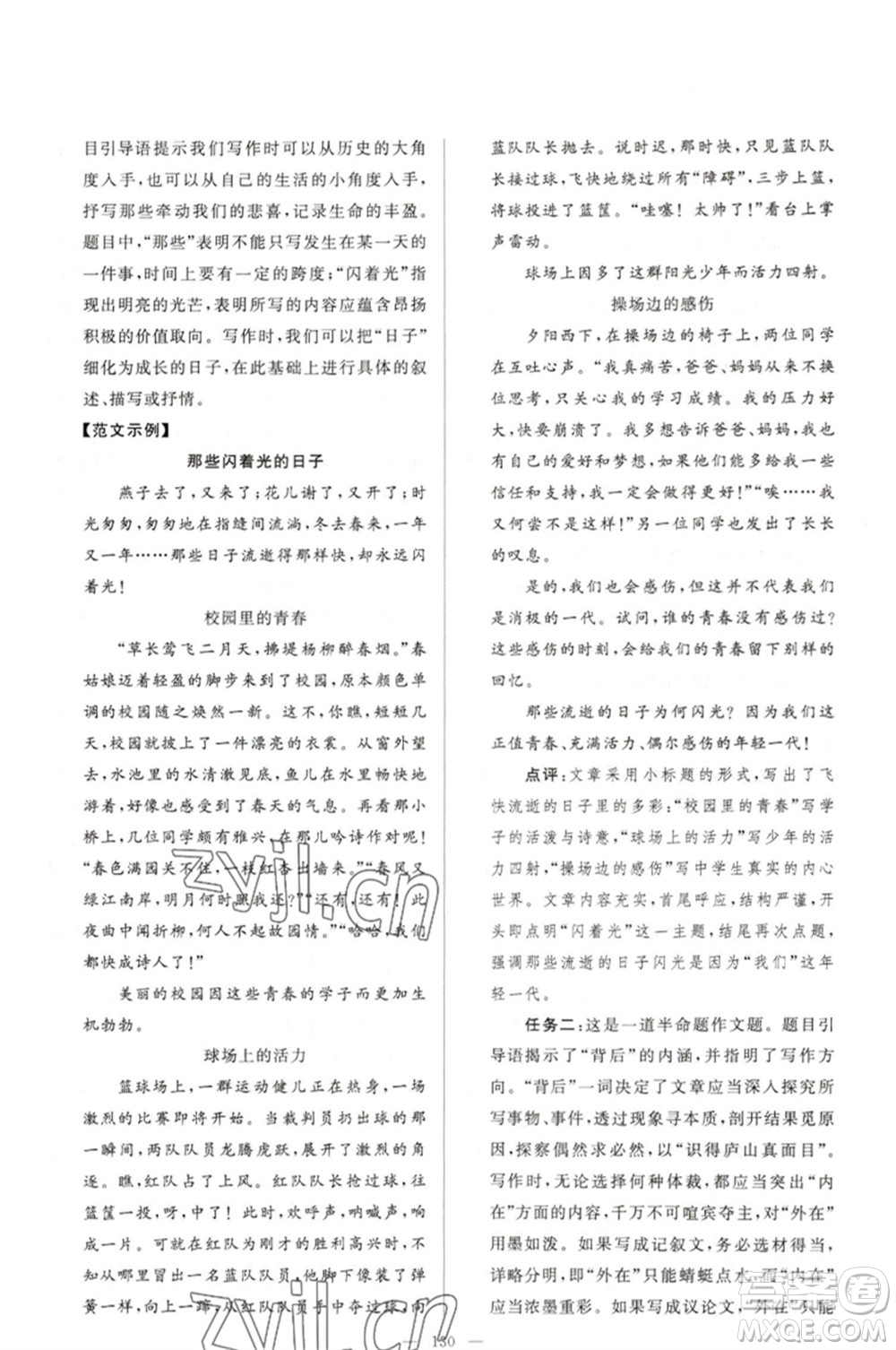 延邊教育出版社2023春季亮點(diǎn)給力大試卷七年級(jí)語文下冊(cè)人教版參考答案