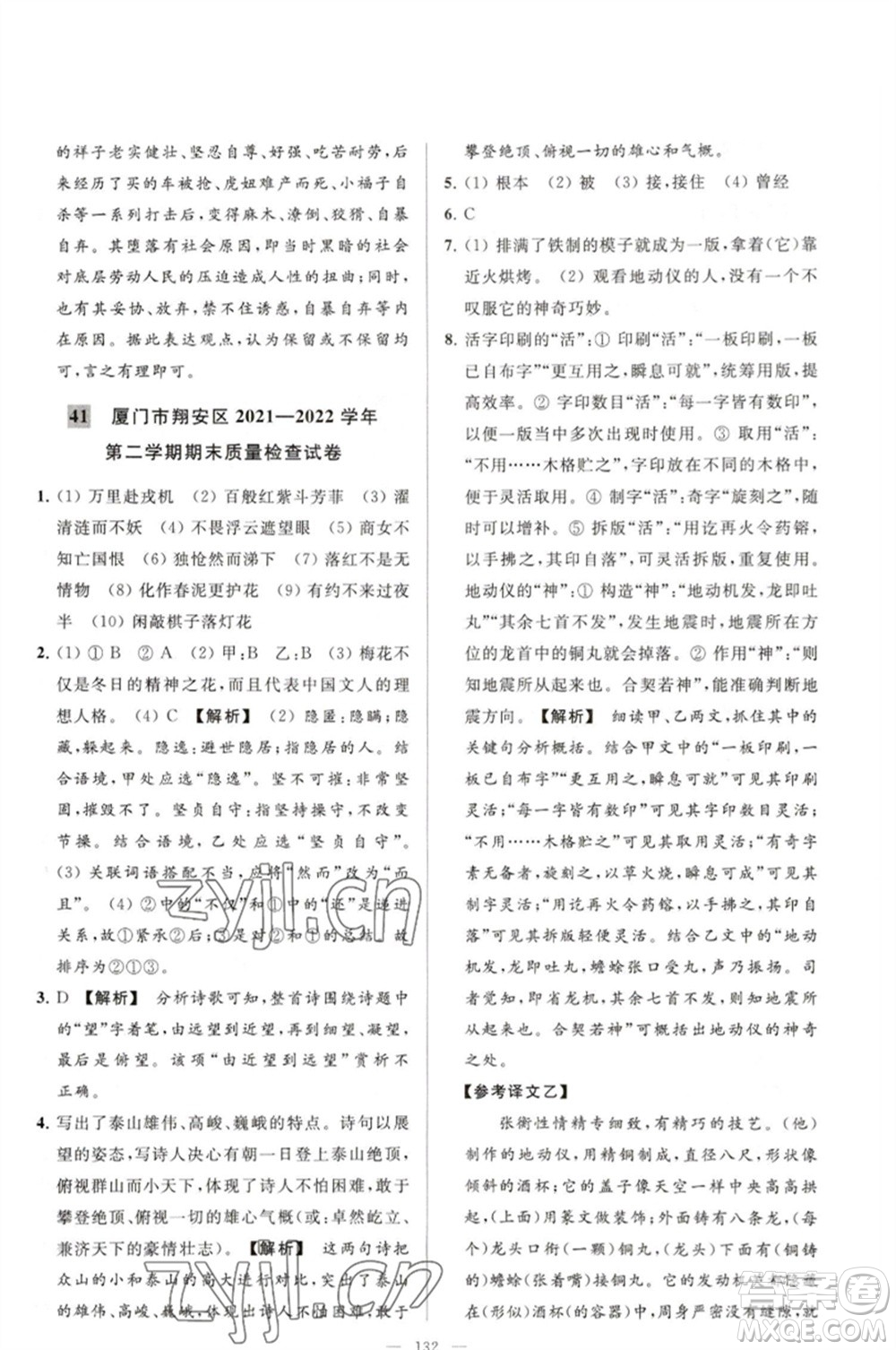 延邊教育出版社2023春季亮點(diǎn)給力大試卷七年級(jí)語文下冊(cè)人教版參考答案