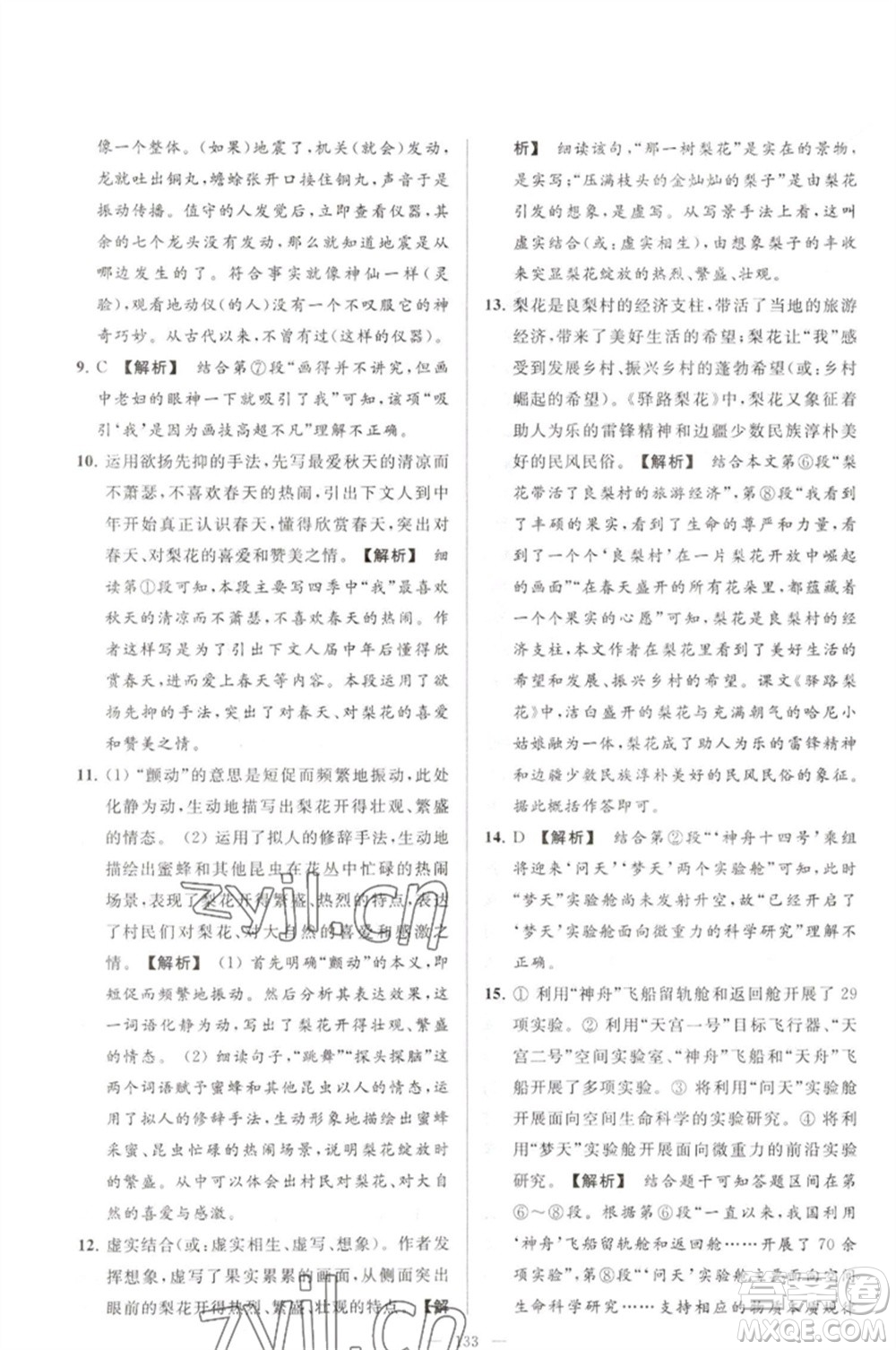 延邊教育出版社2023春季亮點(diǎn)給力大試卷七年級(jí)語文下冊(cè)人教版參考答案