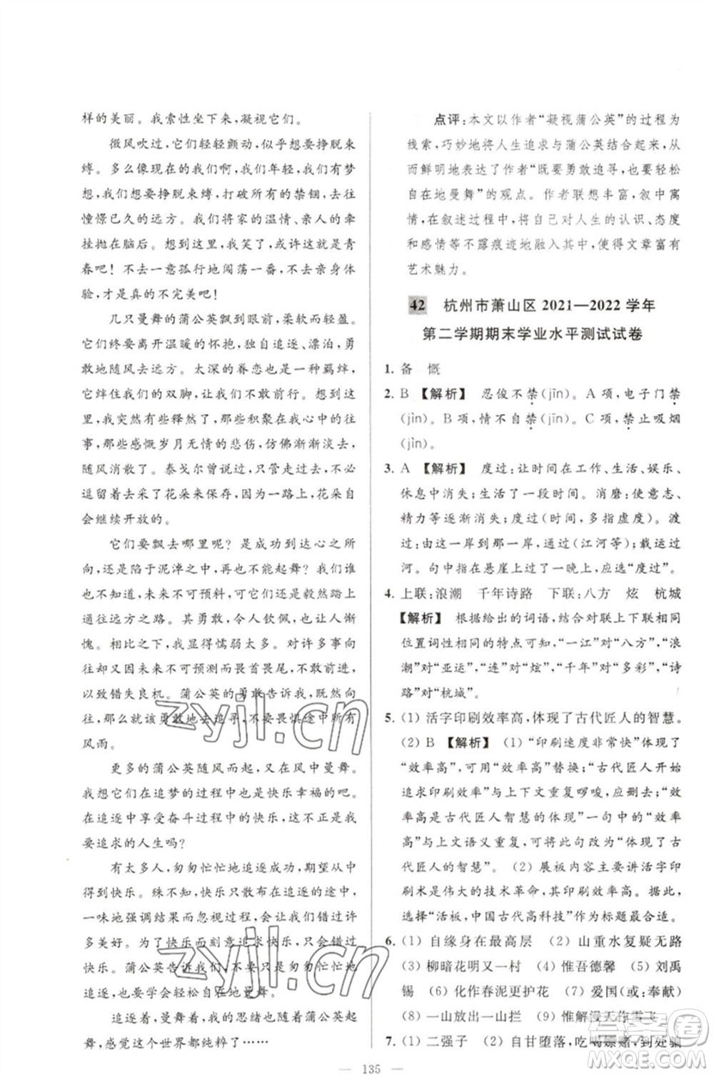 延邊教育出版社2023春季亮點(diǎn)給力大試卷七年級(jí)語文下冊(cè)人教版參考答案