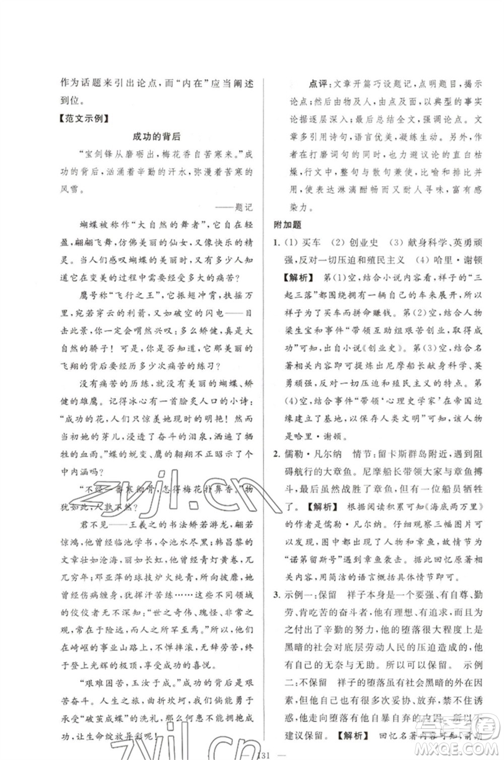 延邊教育出版社2023春季亮點(diǎn)給力大試卷七年級(jí)語文下冊(cè)人教版參考答案