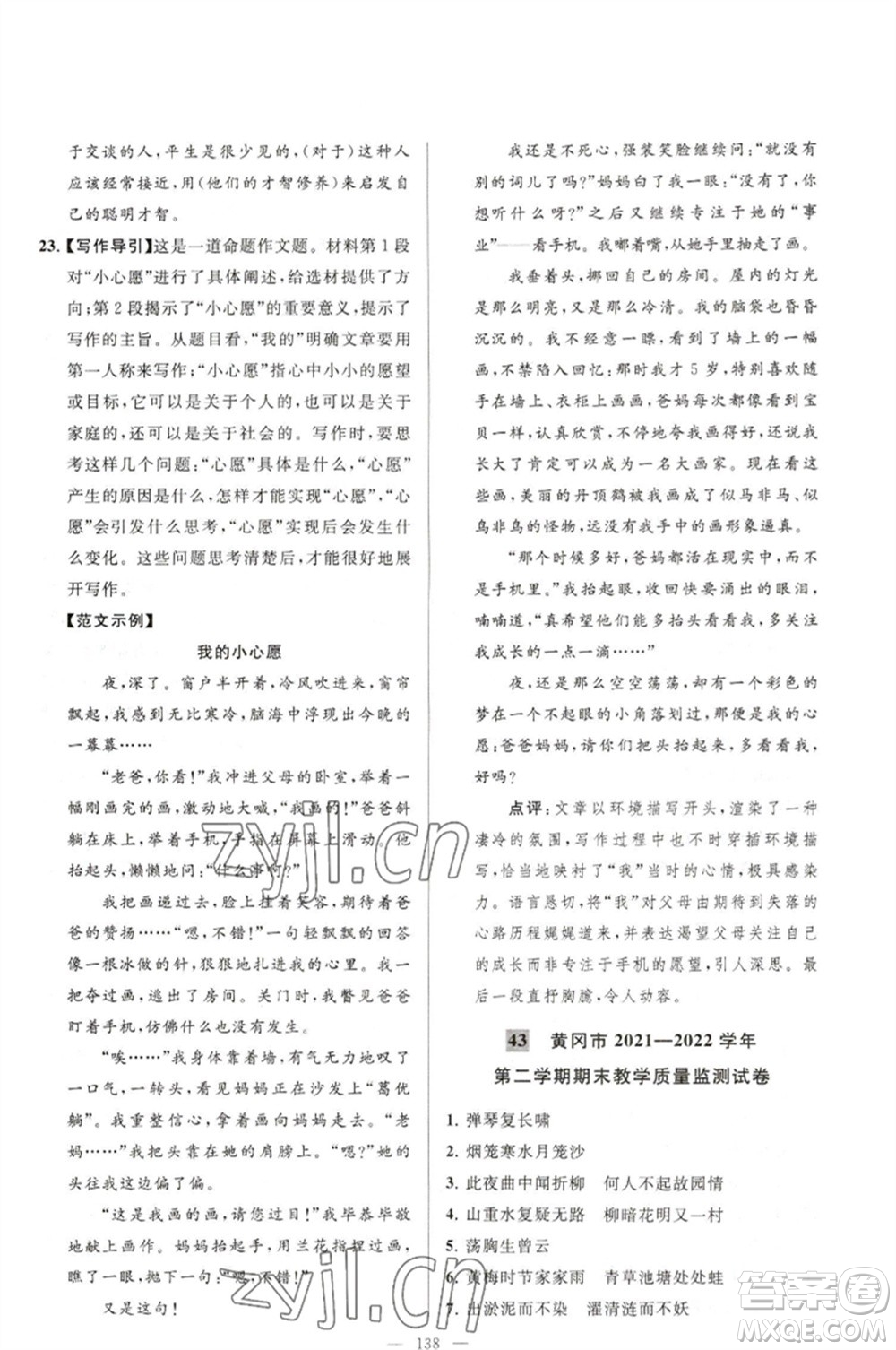 延邊教育出版社2023春季亮點(diǎn)給力大試卷七年級(jí)語文下冊(cè)人教版參考答案