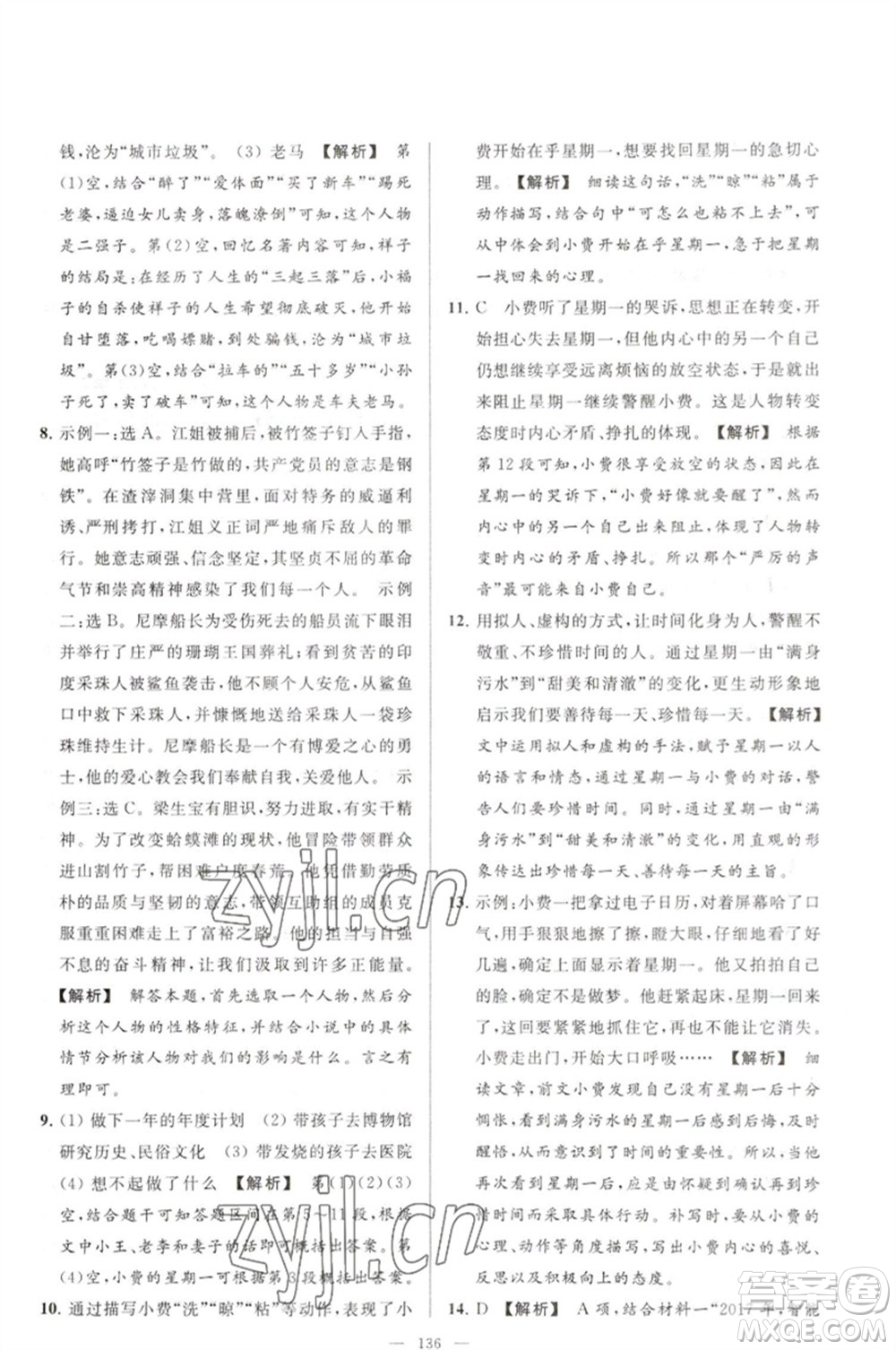 延邊教育出版社2023春季亮點(diǎn)給力大試卷七年級(jí)語文下冊(cè)人教版參考答案