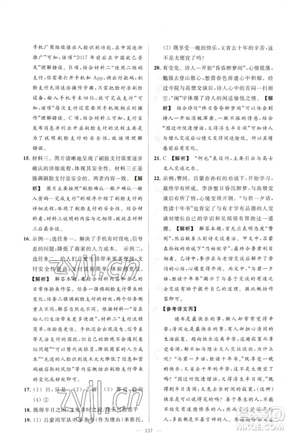 延邊教育出版社2023春季亮點(diǎn)給力大試卷七年級(jí)語文下冊(cè)人教版參考答案