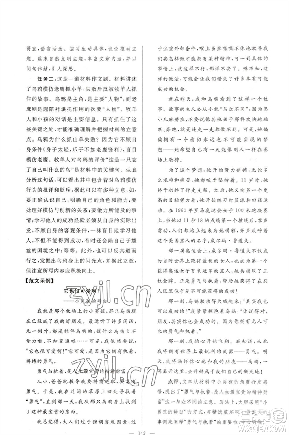 延邊教育出版社2023春季亮點(diǎn)給力大試卷七年級(jí)語文下冊(cè)人教版參考答案