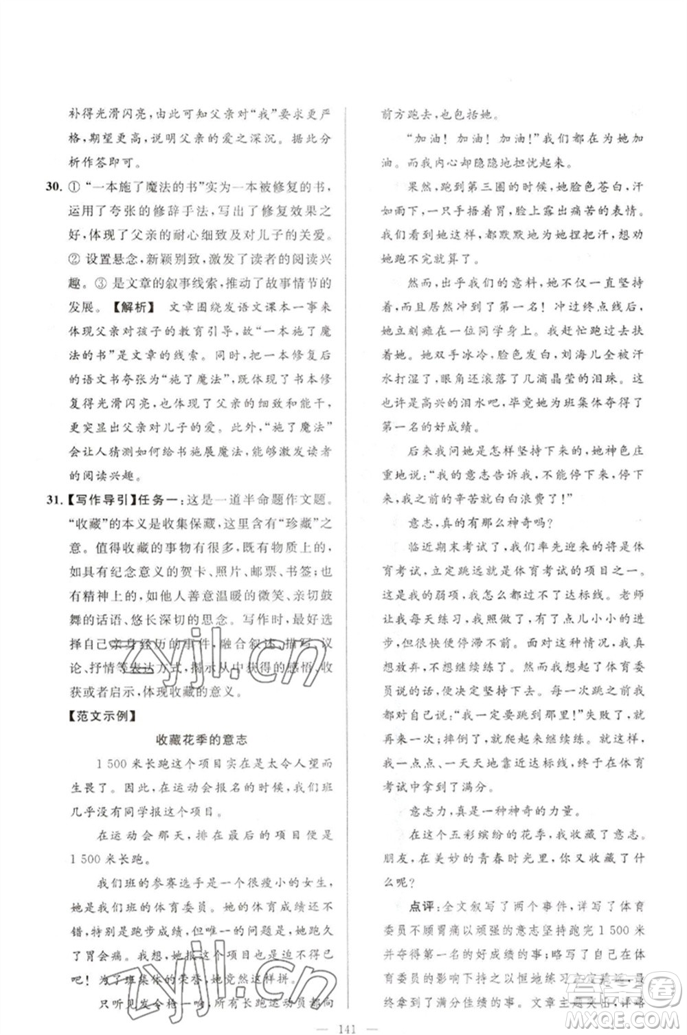 延邊教育出版社2023春季亮點(diǎn)給力大試卷七年級(jí)語文下冊(cè)人教版參考答案