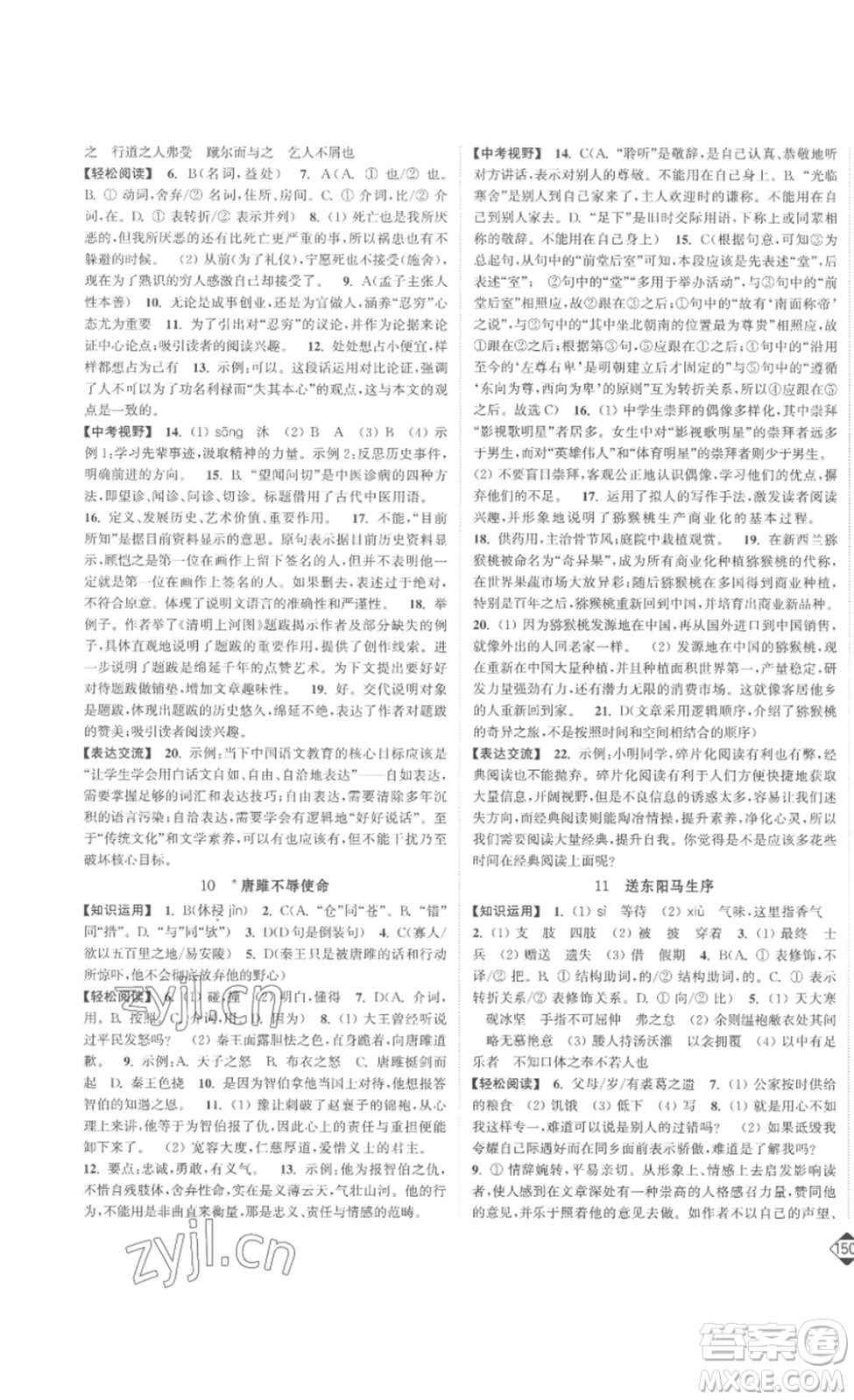 延邊大學出版社2023輕松一典輕松作業(yè)本九年級語文下冊人教版答案