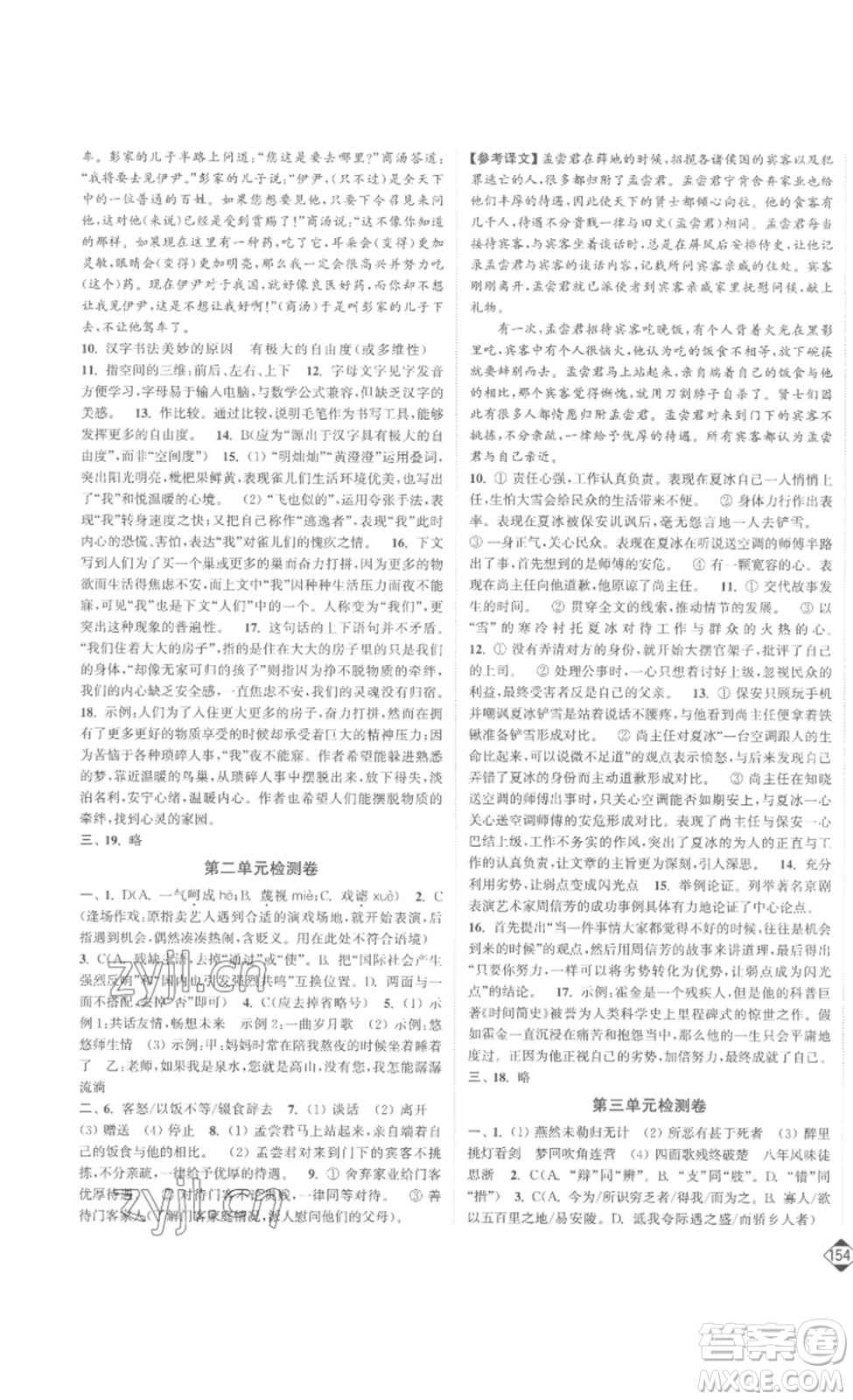 延邊大學出版社2023輕松一典輕松作業(yè)本九年級語文下冊人教版答案