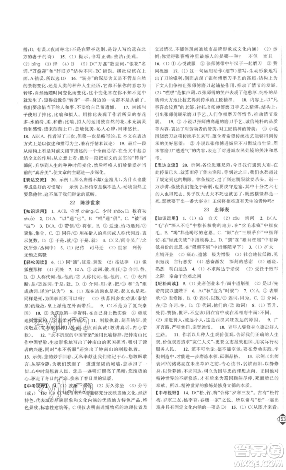 延邊大學出版社2023輕松一典輕松作業(yè)本九年級語文下冊人教版答案