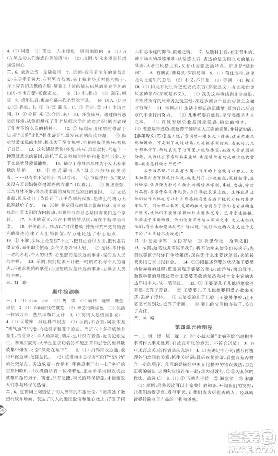 延邊大學出版社2023輕松一典輕松作業(yè)本九年級語文下冊人教版答案