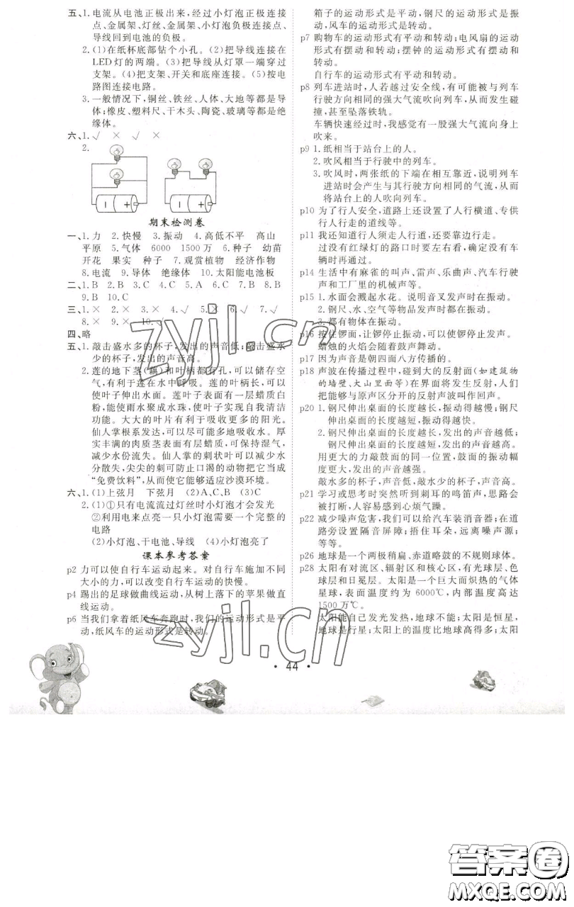 黑龍江美術(shù)出版社2023名校作業(yè)本四年級(jí)科學(xué)下冊(cè)青島版參考答案