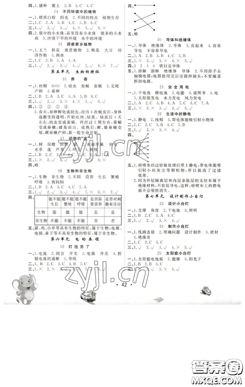 黑龍江美術(shù)出版社2023名校作業(yè)本四年級(jí)科學(xué)下冊(cè)青島版參考答案