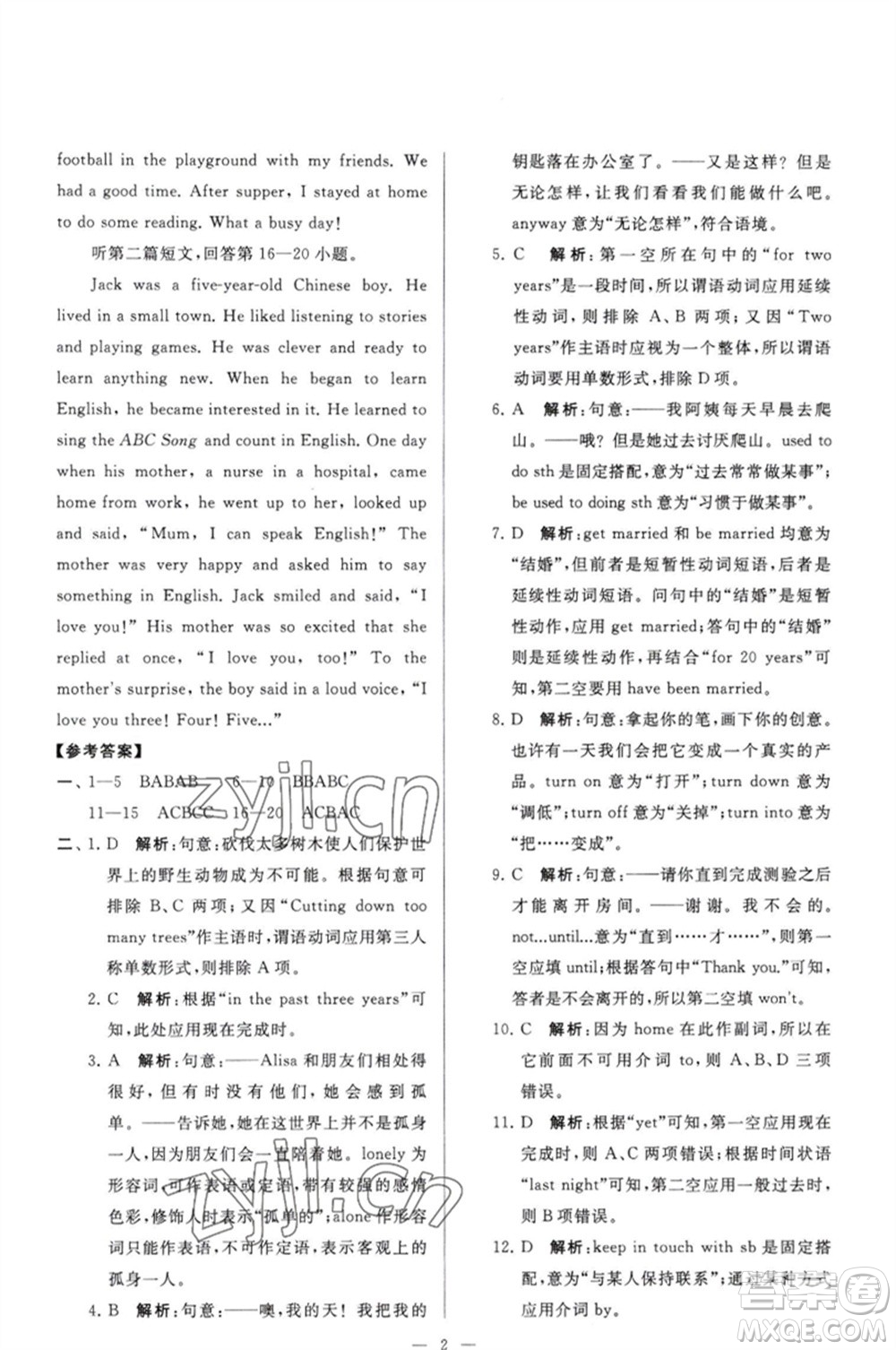 延邊教育出版社2023春季亮點給力大試卷八年級英語下冊譯林版參考答案