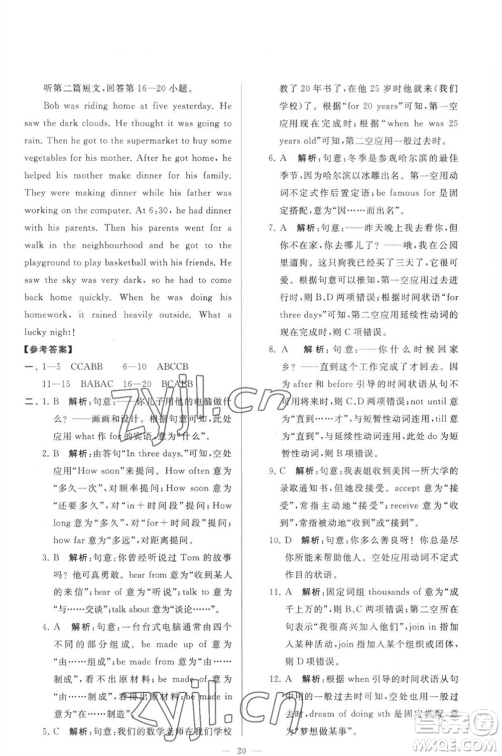 延邊教育出版社2023春季亮點給力大試卷八年級英語下冊譯林版參考答案