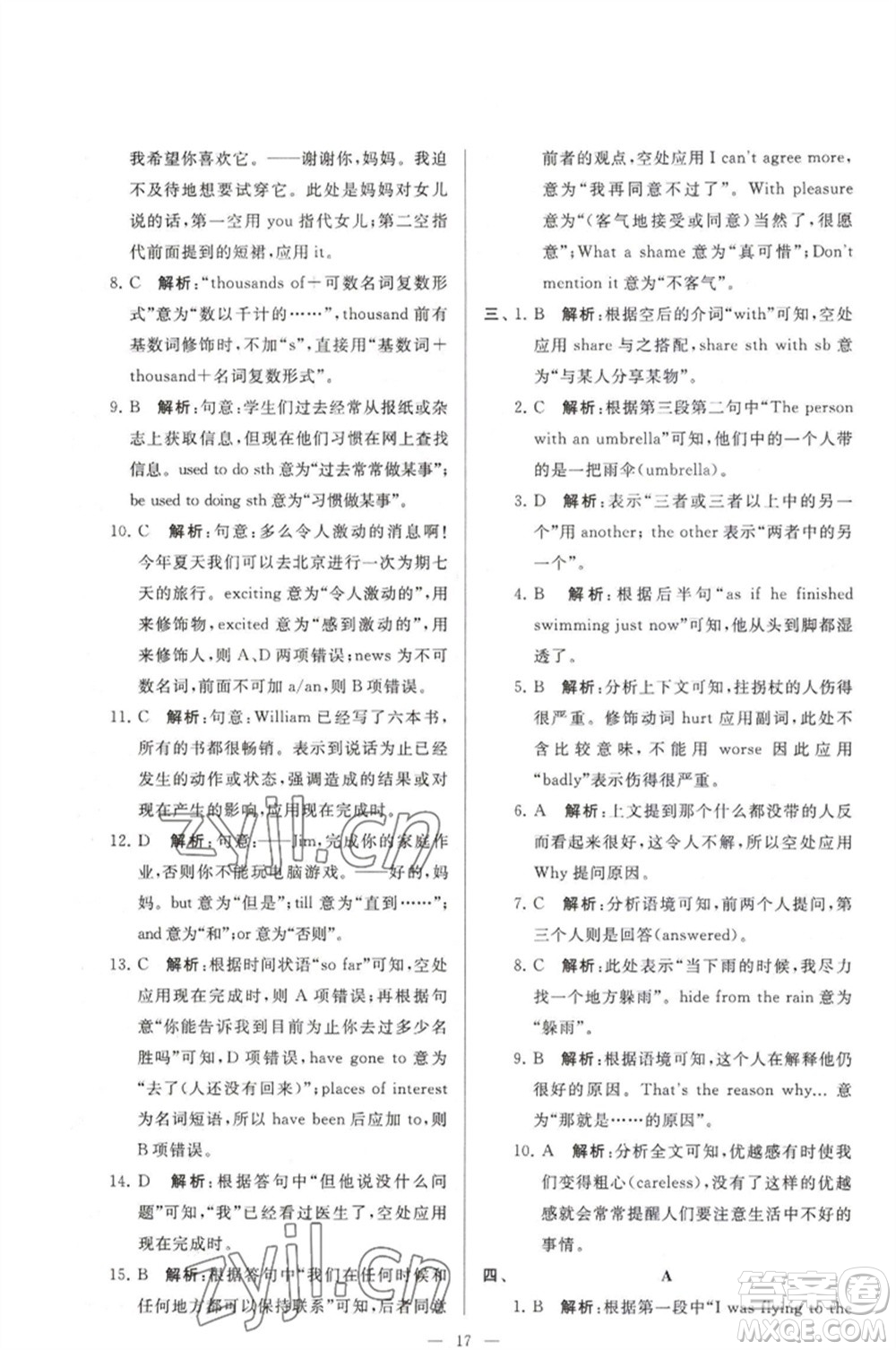 延邊教育出版社2023春季亮點給力大試卷八年級英語下冊譯林版參考答案