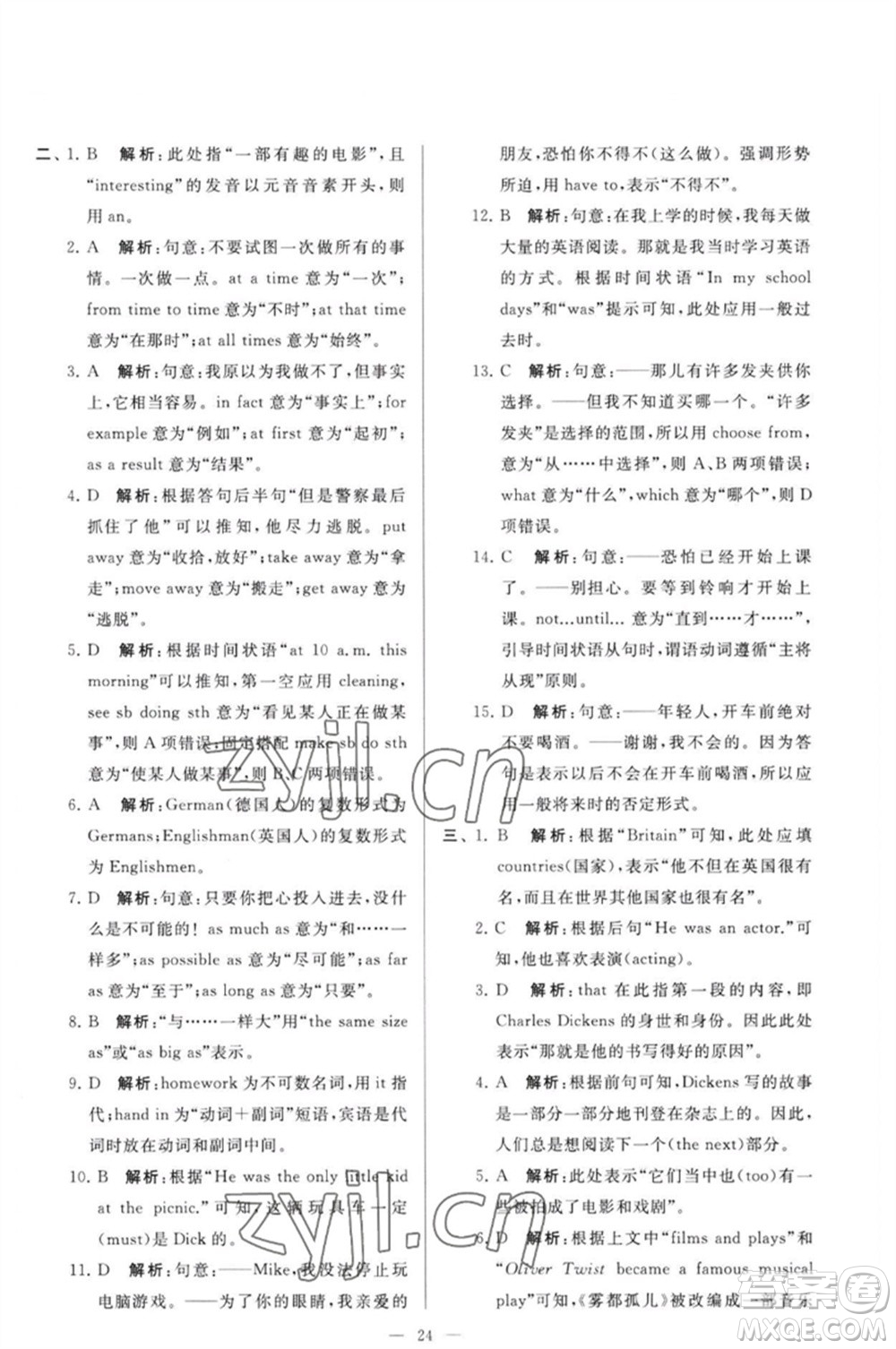 延邊教育出版社2023春季亮點給力大試卷八年級英語下冊譯林版參考答案