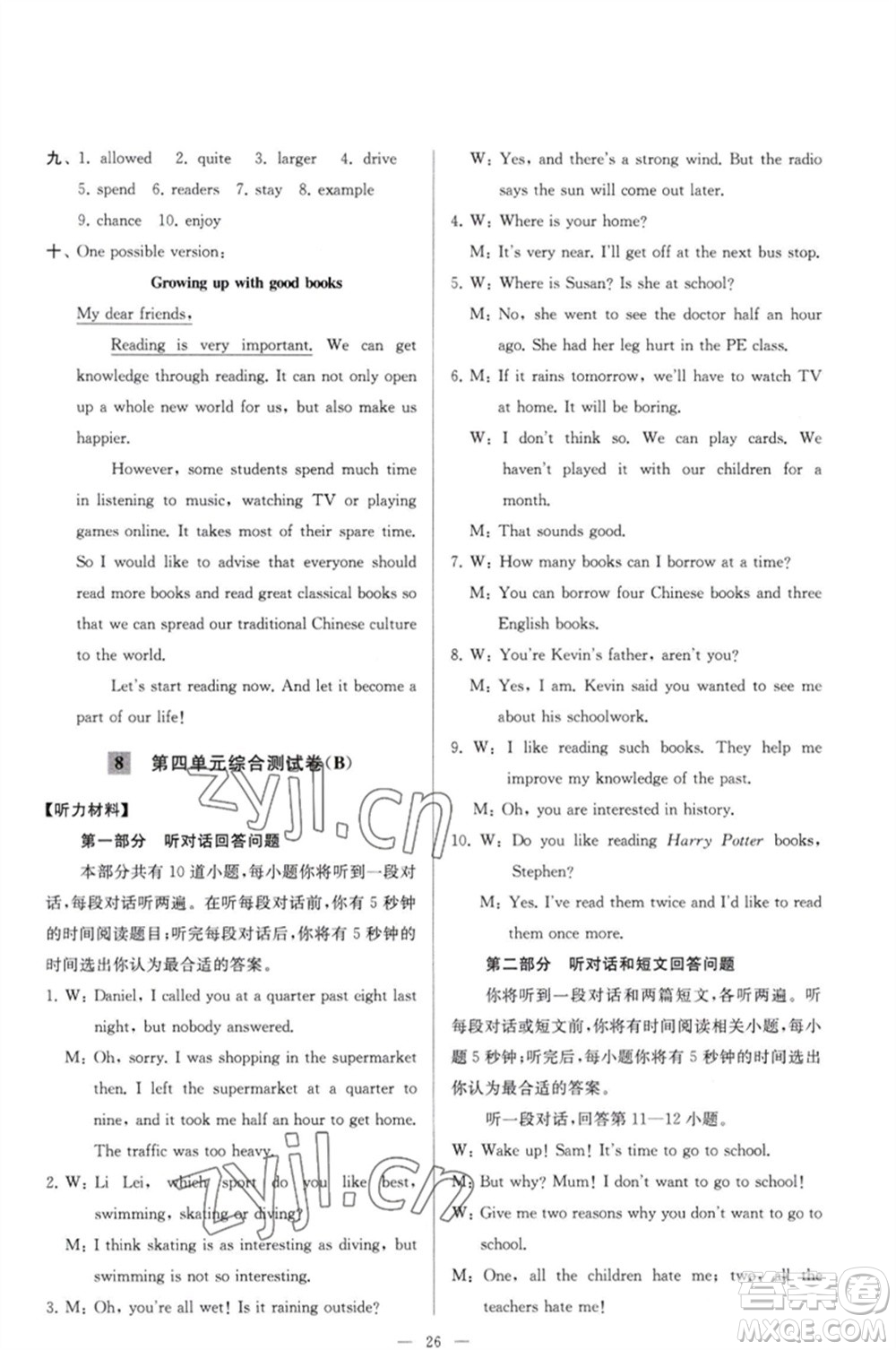 延邊教育出版社2023春季亮點給力大試卷八年級英語下冊譯林版參考答案