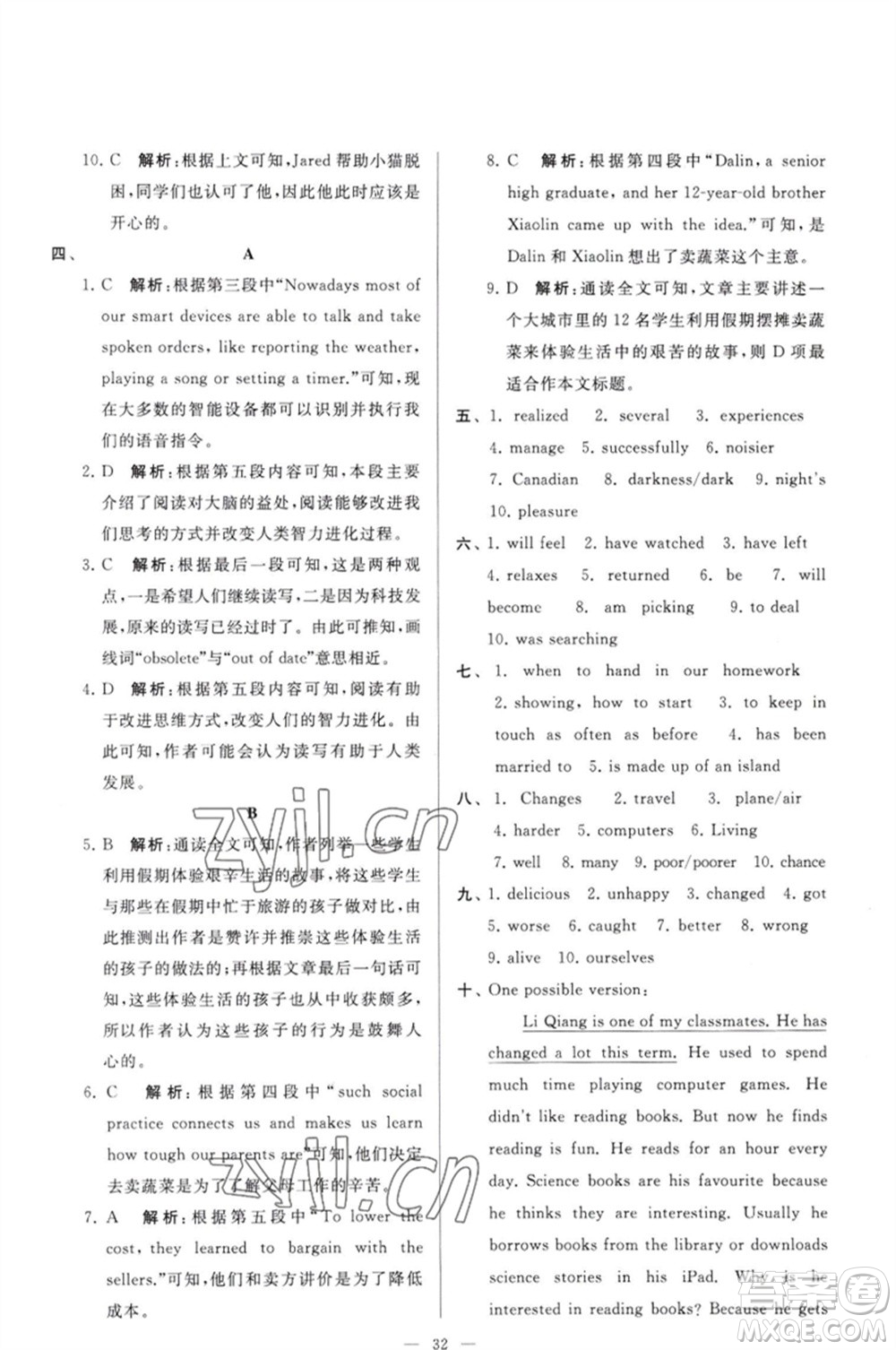 延邊教育出版社2023春季亮點給力大試卷八年級英語下冊譯林版參考答案