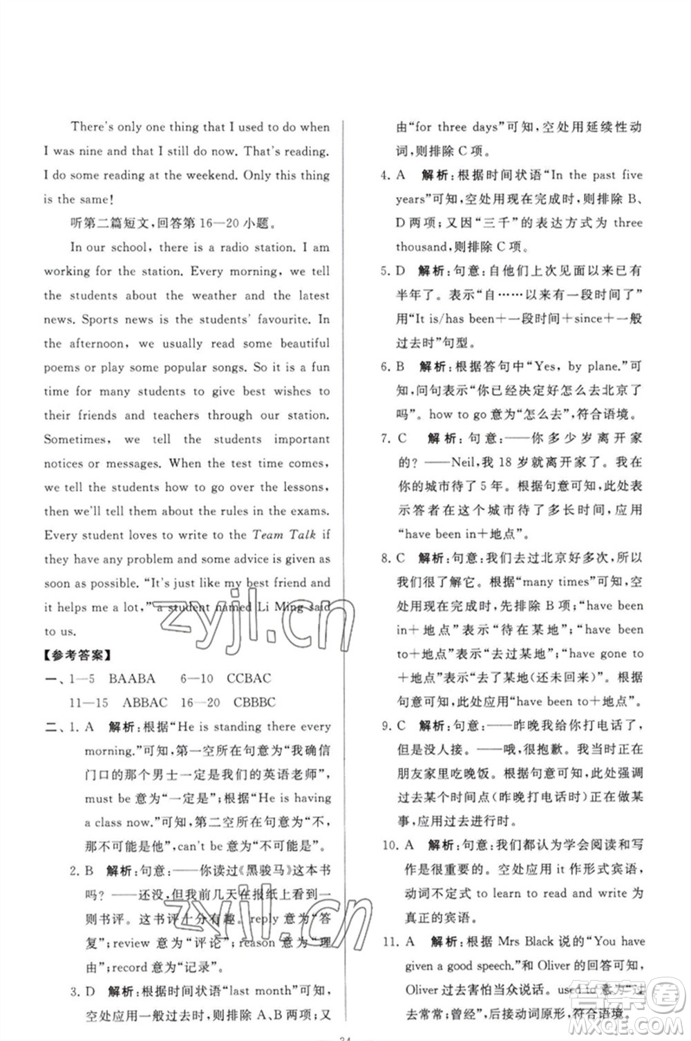 延邊教育出版社2023春季亮點給力大試卷八年級英語下冊譯林版參考答案