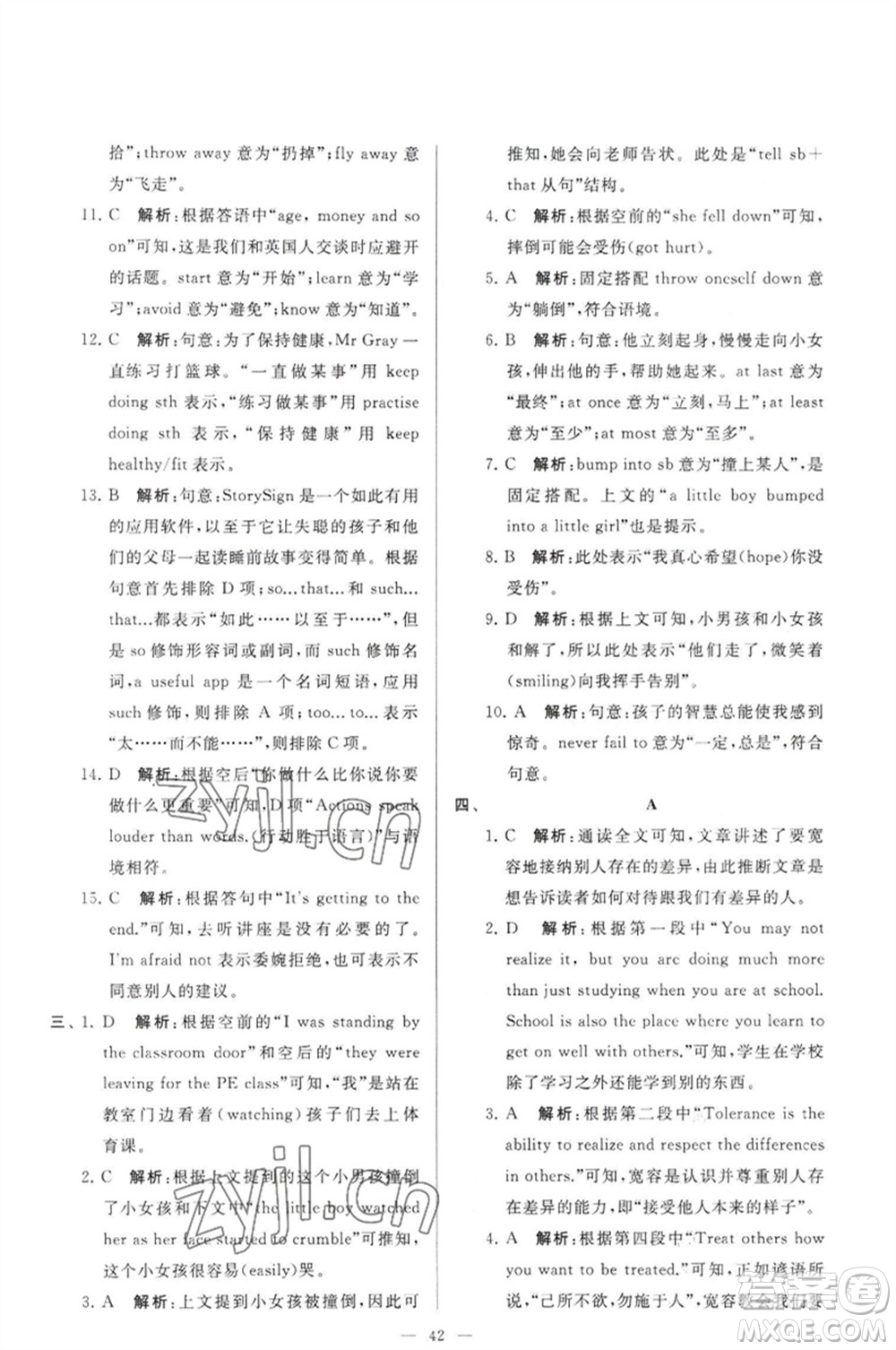 延邊教育出版社2023春季亮點給力大試卷八年級英語下冊譯林版參考答案