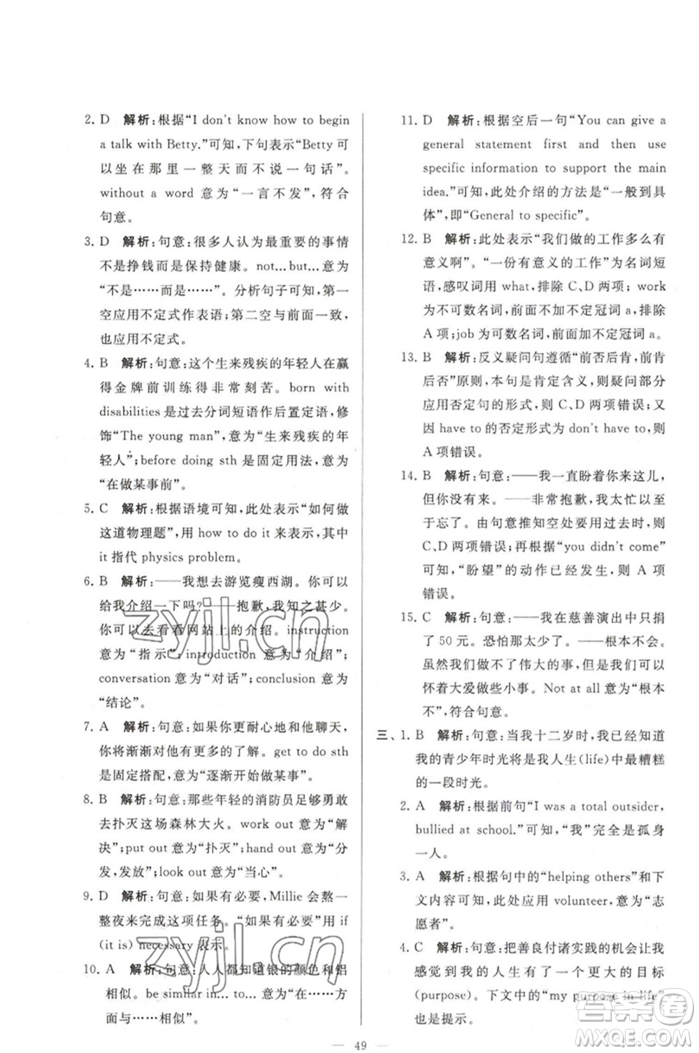 延邊教育出版社2023春季亮點給力大試卷八年級英語下冊譯林版參考答案