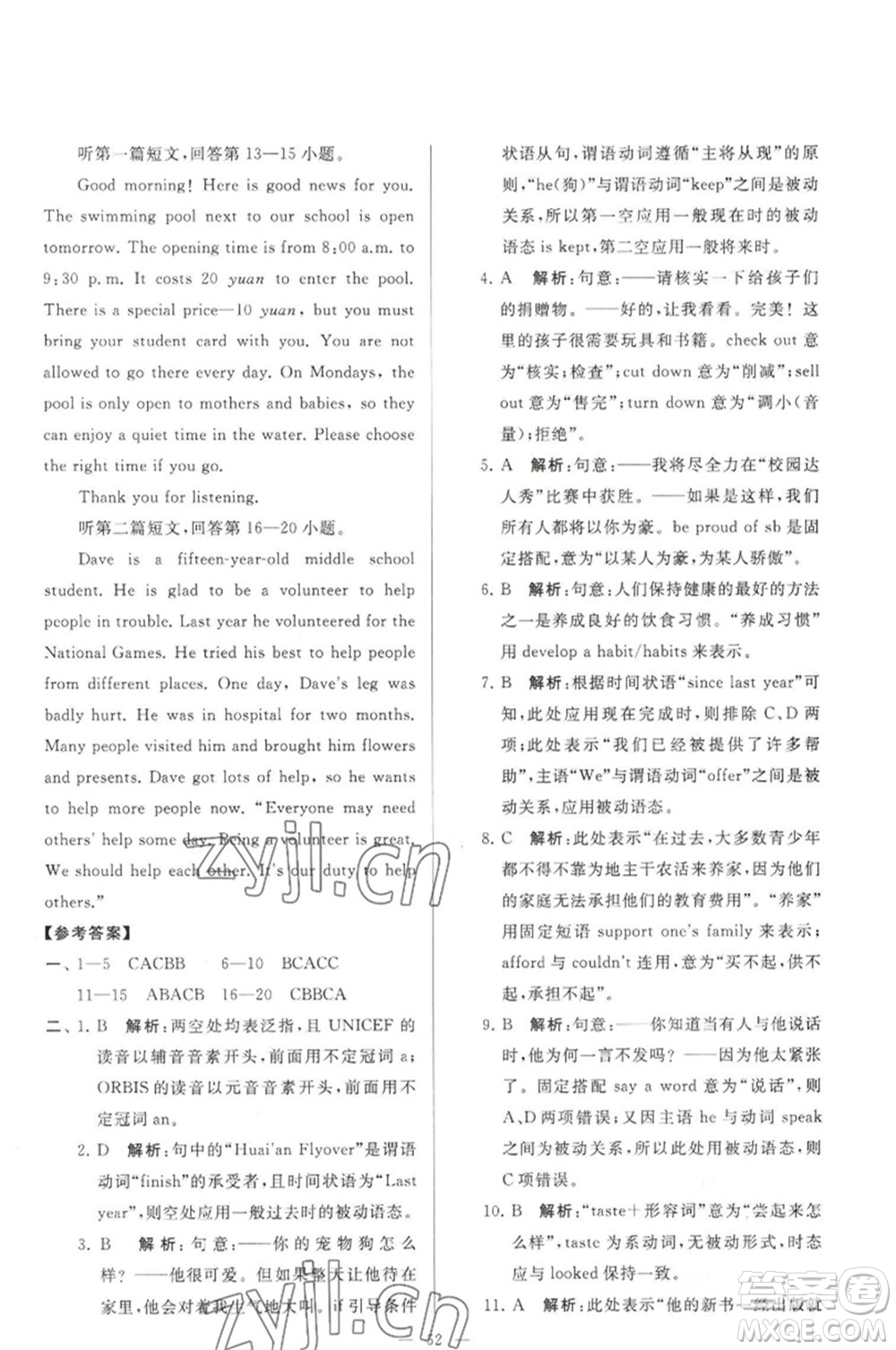 延邊教育出版社2023春季亮點給力大試卷八年級英語下冊譯林版參考答案