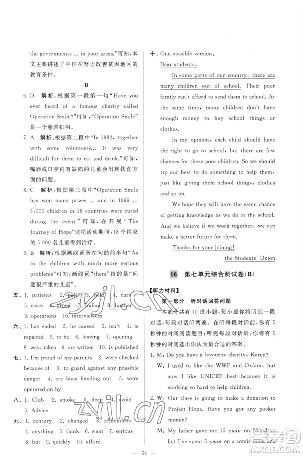 延邊教育出版社2023春季亮點給力大試卷八年級英語下冊譯林版參考答案