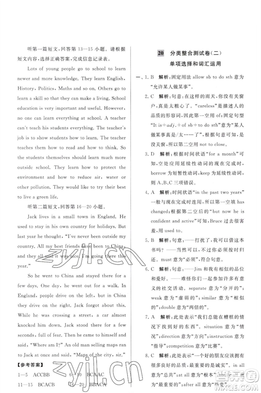 延邊教育出版社2023春季亮點給力大試卷八年級英語下冊譯林版參考答案