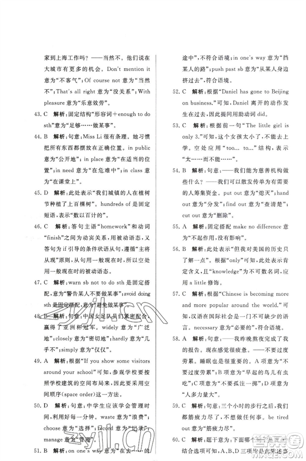 延邊教育出版社2023春季亮點給力大試卷八年級英語下冊譯林版參考答案