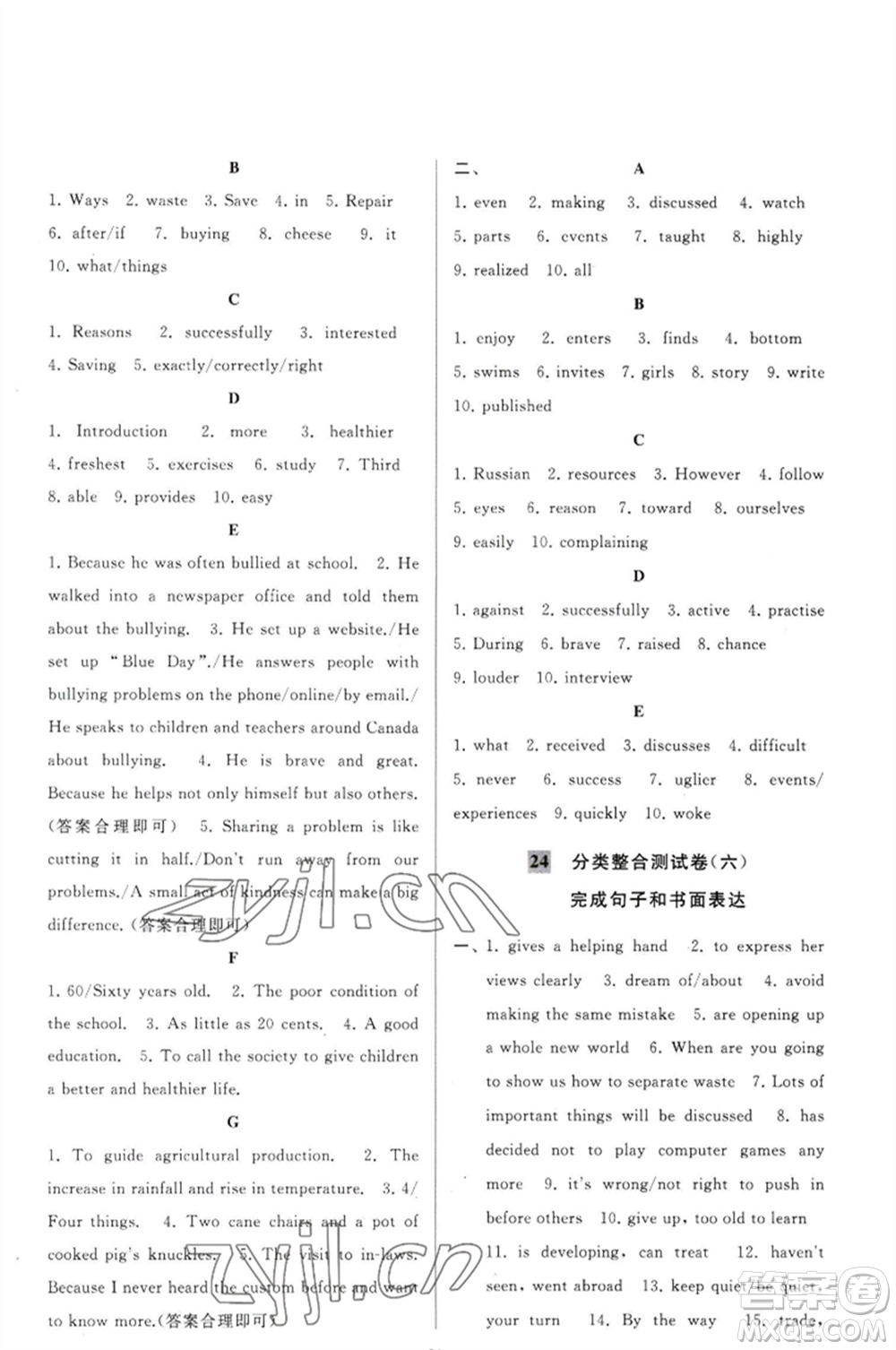 延邊教育出版社2023春季亮點給力大試卷八年級英語下冊譯林版參考答案