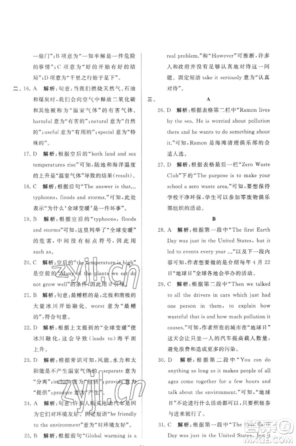 延邊教育出版社2023春季亮點給力大試卷八年級英語下冊譯林版參考答案