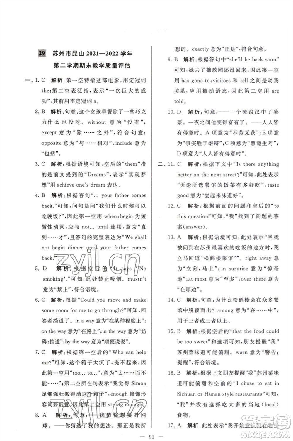 延邊教育出版社2023春季亮點給力大試卷八年級英語下冊譯林版參考答案