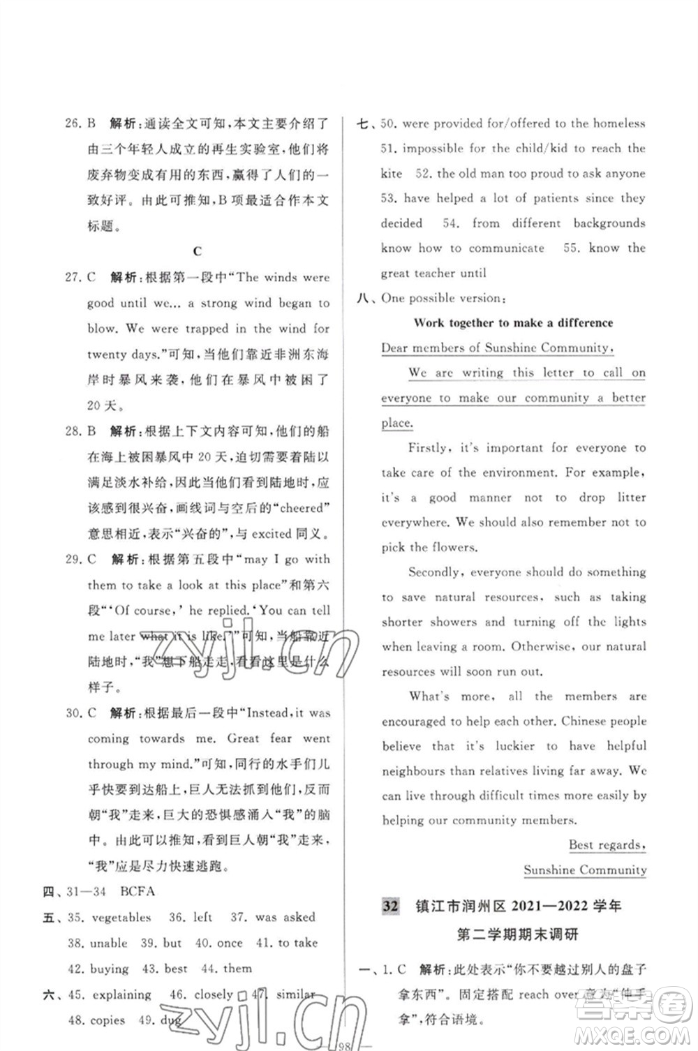 延邊教育出版社2023春季亮點給力大試卷八年級英語下冊譯林版參考答案