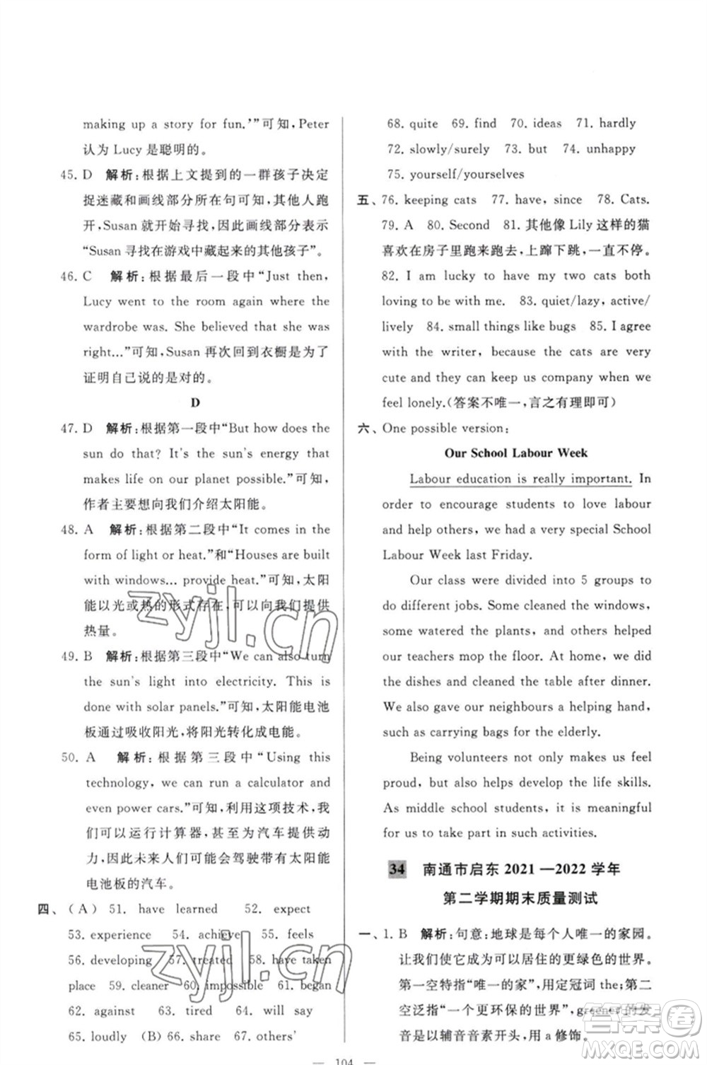 延邊教育出版社2023春季亮點給力大試卷八年級英語下冊譯林版參考答案