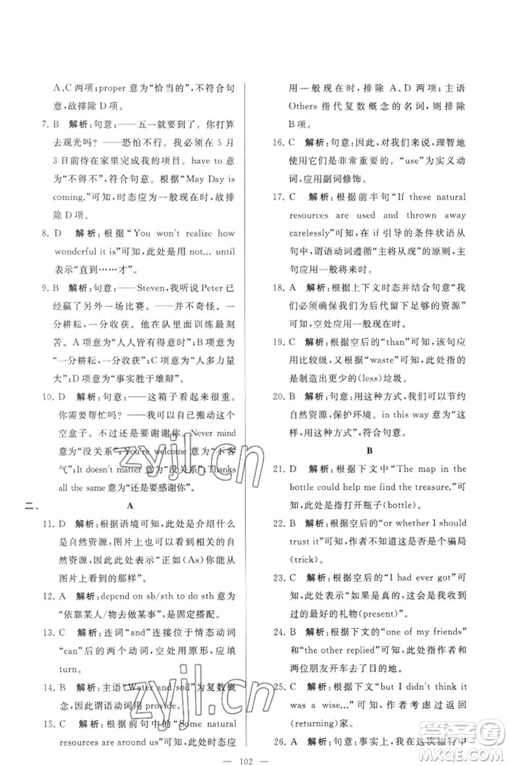 延邊教育出版社2023春季亮點給力大試卷八年級英語下冊譯林版參考答案