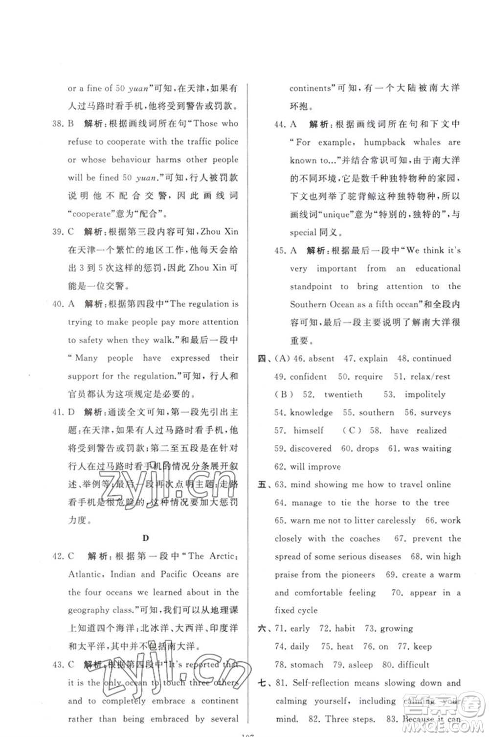 延邊教育出版社2023春季亮點給力大試卷八年級英語下冊譯林版參考答案